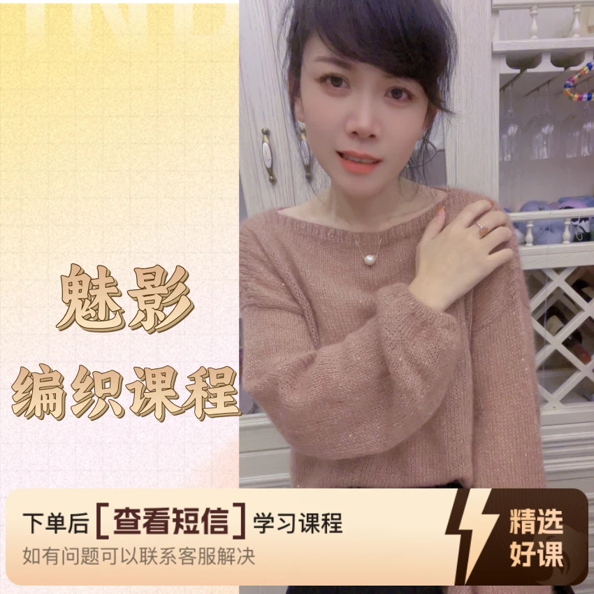 [魅影】毛衣编织课程（留意短信解锁课程）