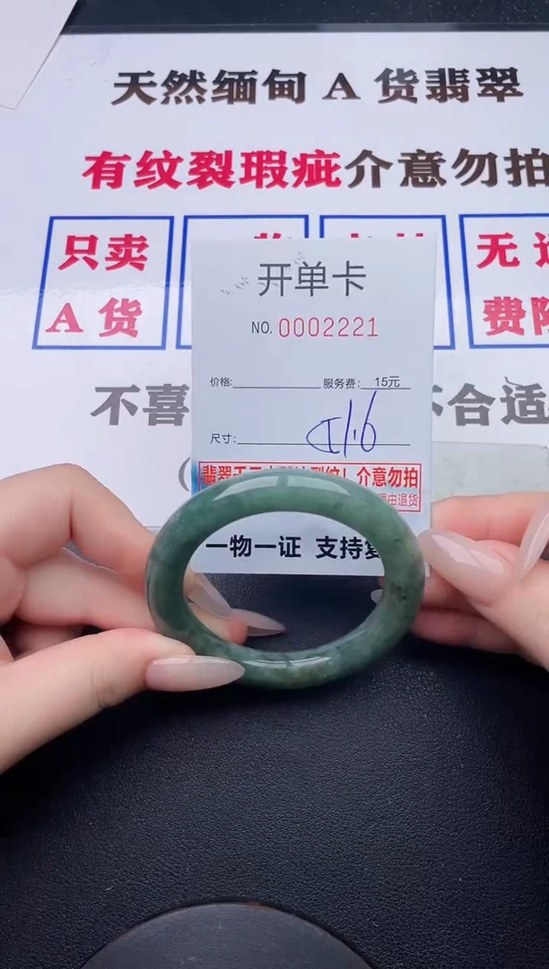 未镶嵌手镯翡翠21有纹有裂有瑕疵·1