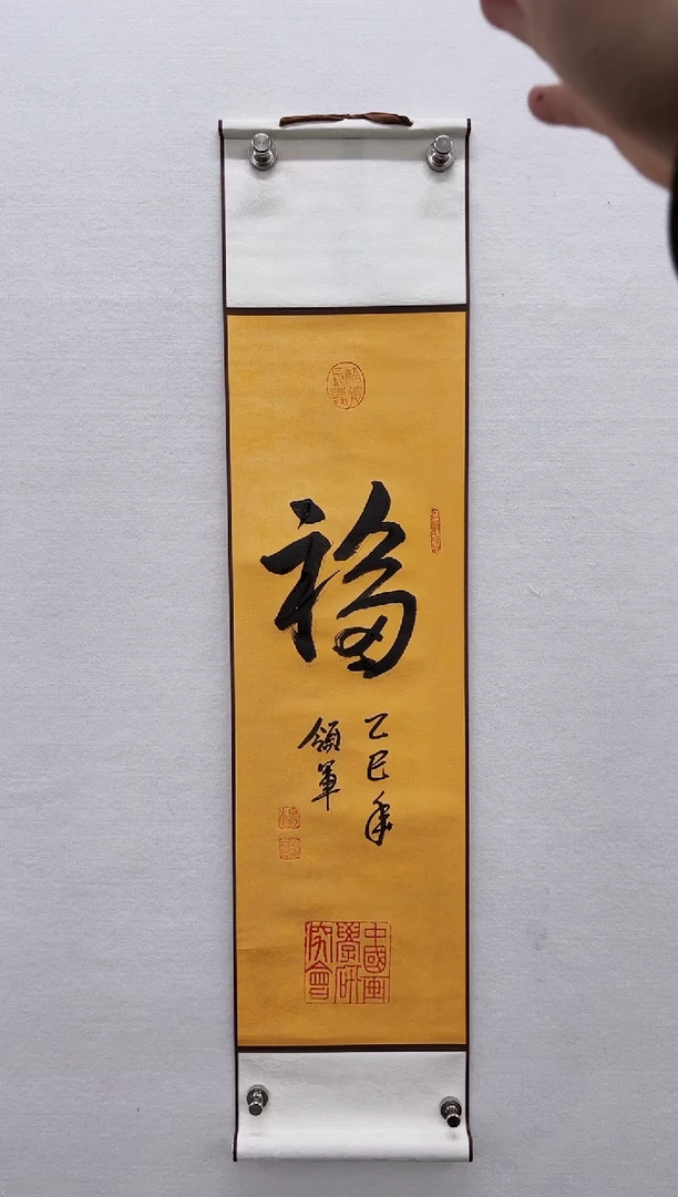 【闪购商品】书法杨领军-书法作品一平尺