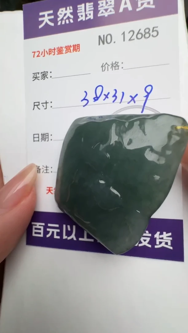 【闪购商品】翡翠颈饰未镶嵌原石12685