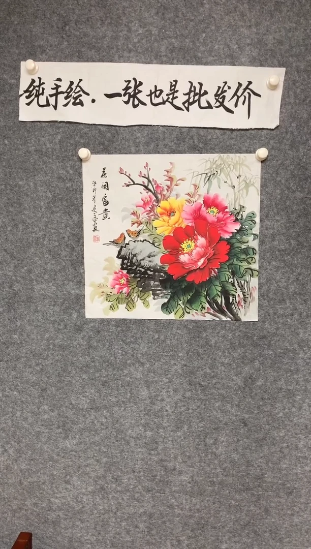 竖款精品伟健华老师牡丹尺寸50*50