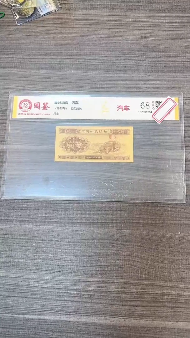 指定链接壹分纸币单张  0.1 捆 52832001