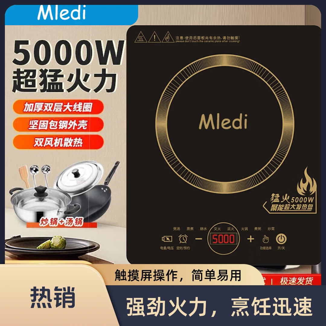 Mledi正品美电磁炉家用大功率5000W大火力猛爆炒智能多功能电磁灶