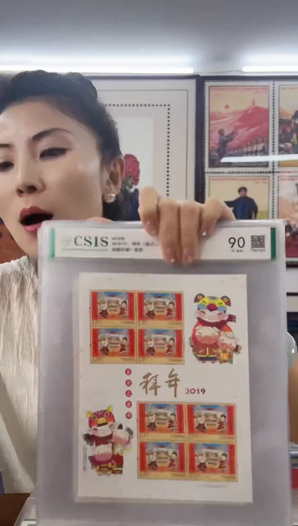 2019年拜年邮票