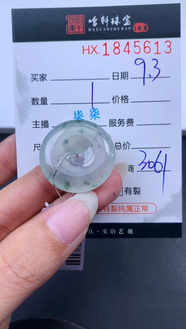 未镶嵌挂件翡翠哈轩 挂件1