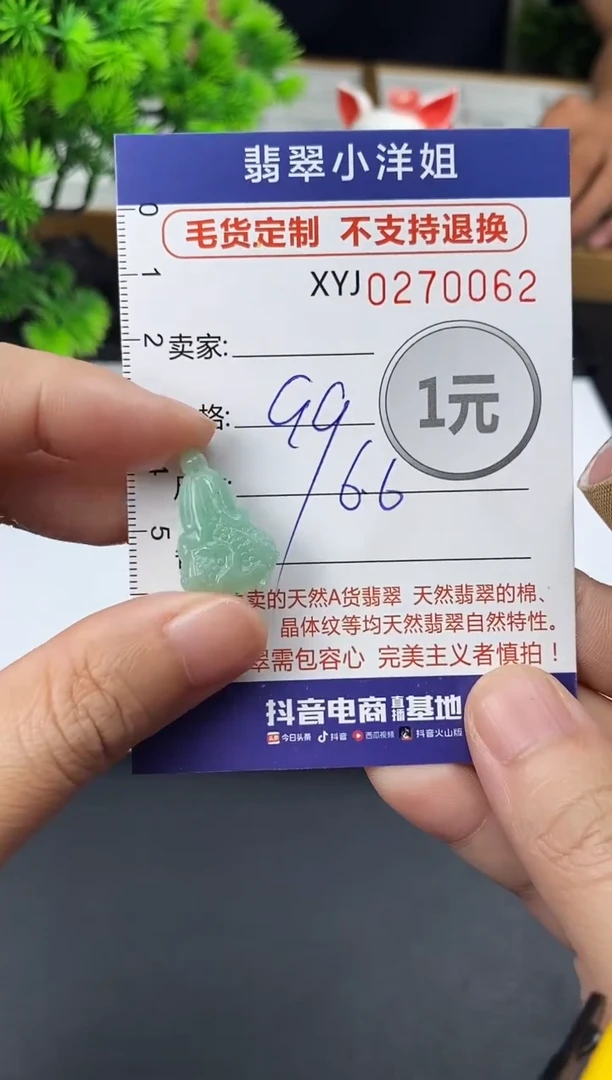 未镶嵌定制翡翠毛货商品 不退换/ 0062