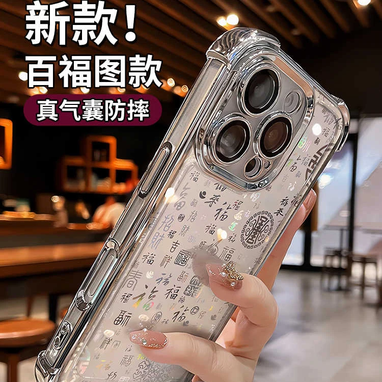 福气满满适用苹果16promax手机壳15pro气囊14plus防摔13/12高级感