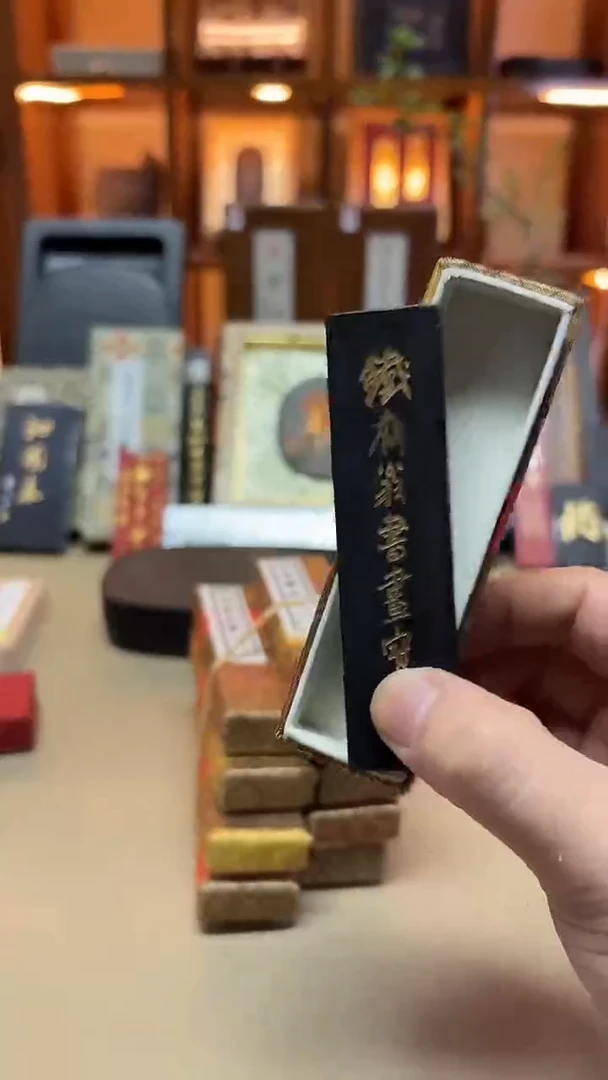 上墨 5字开头 铁斋 油烟101 1两1锭