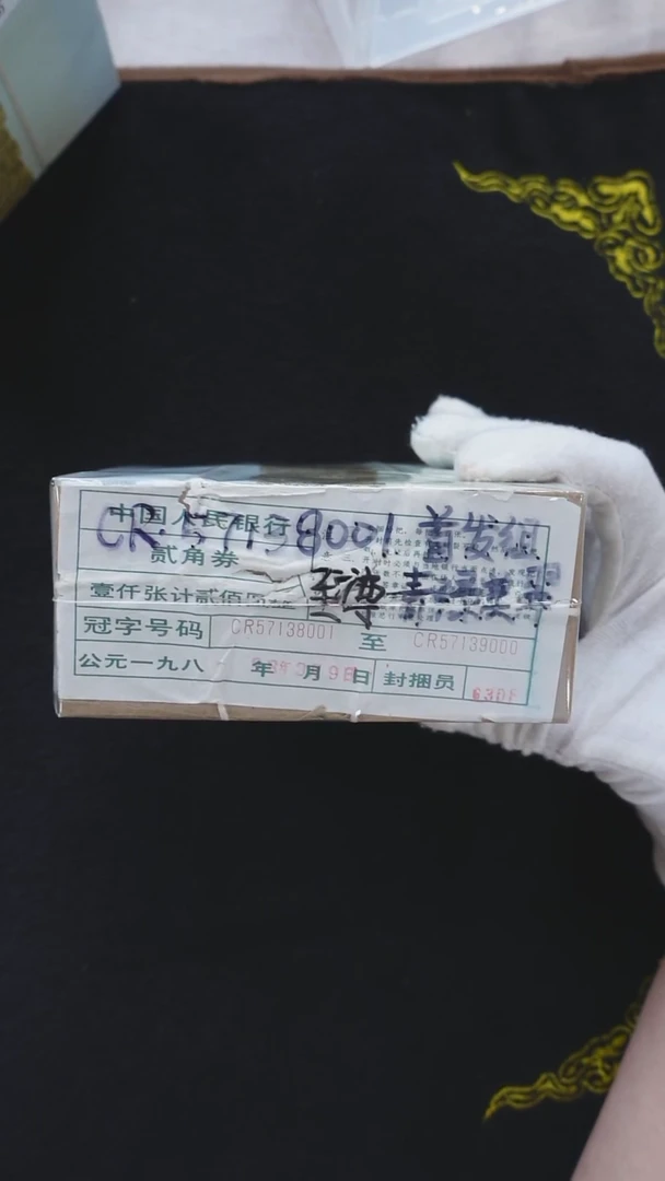 CG1550  第四套退市钞 1980年2角（至尊美翠） 捆
