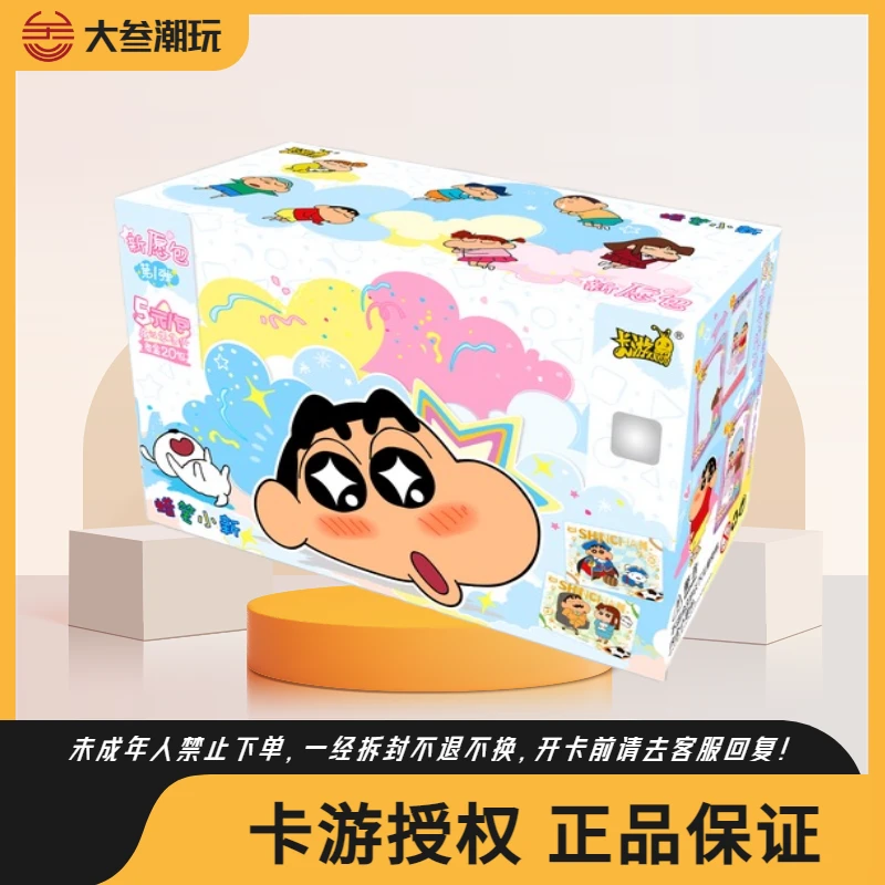 卡游【抓小新/非酋等】蜡笔小新心愿包第一弹卡牌盲盒（默认代拆）