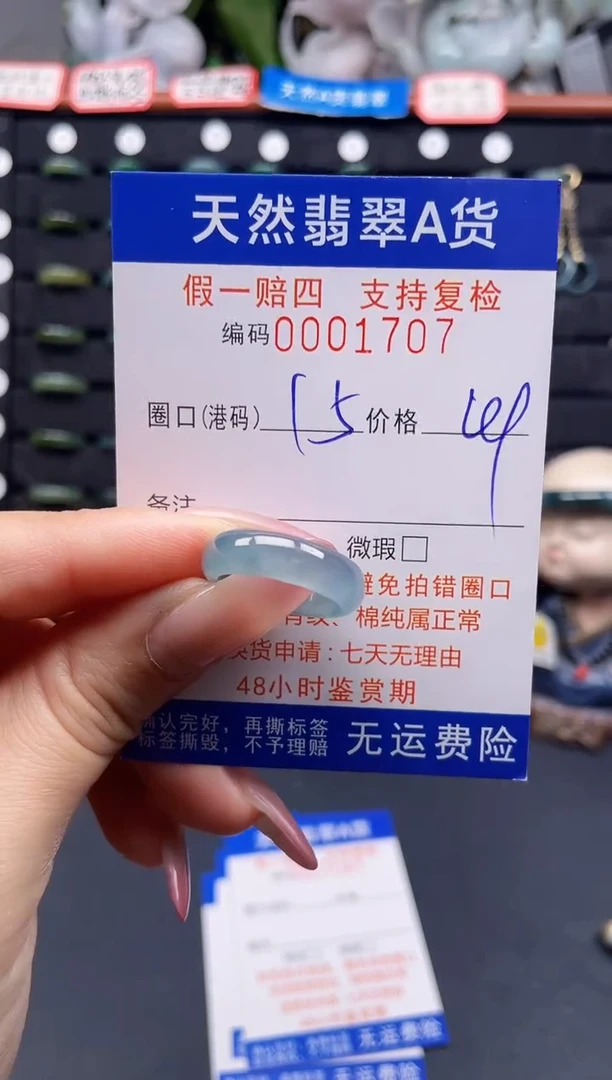 翡翠戒指未镶嵌15*1707