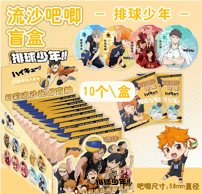 （团团谷屋）小排球流沙炫彩吧唧