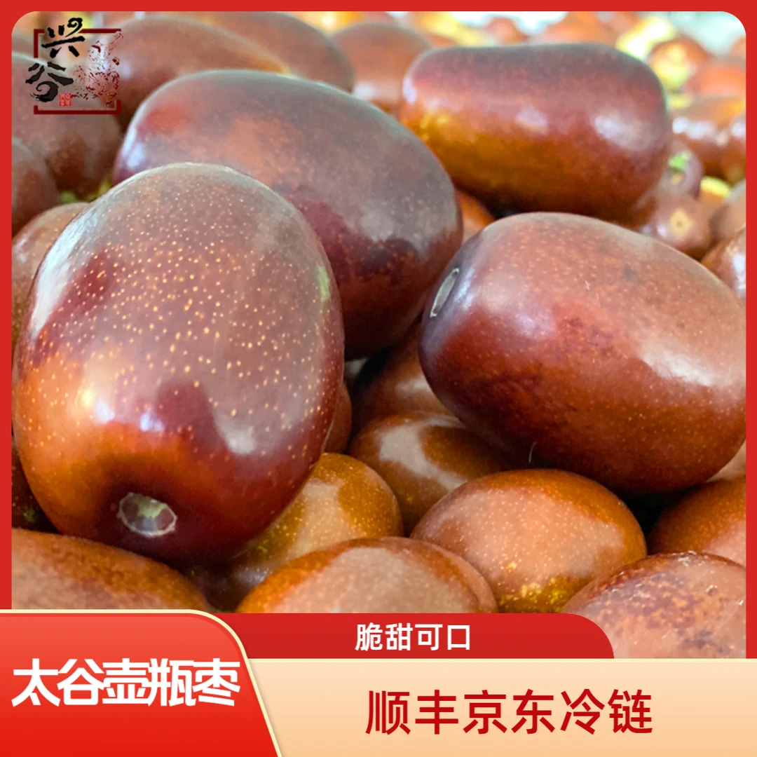 【顺丰冷链】太谷壶瓶枣鲜枣脆枣 一年只吃一个月 新鲜3斤/5斤