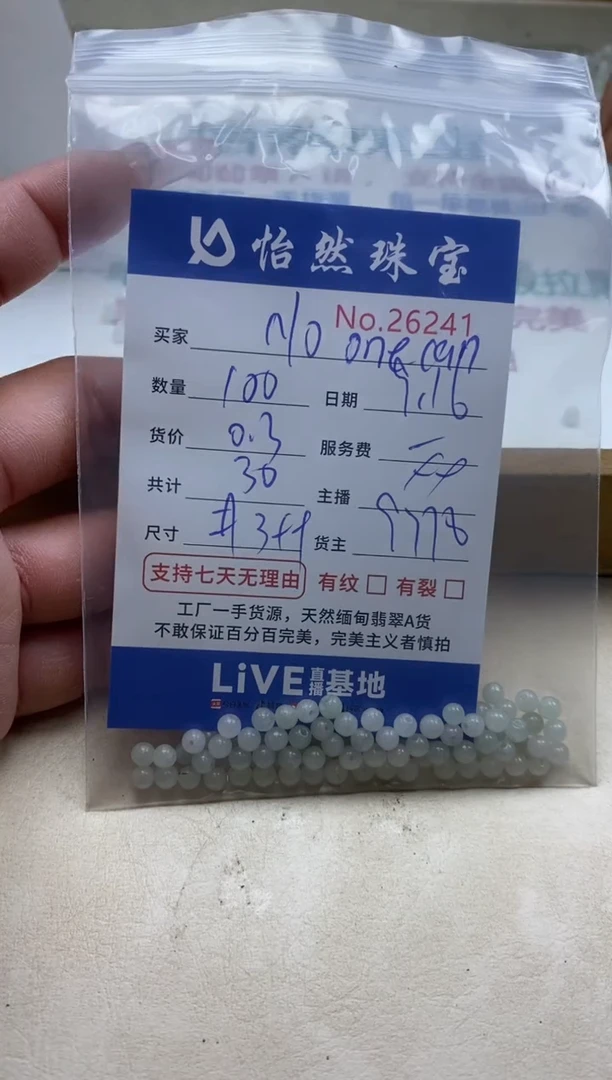 未镶嵌手链翡翠N****u单：26241