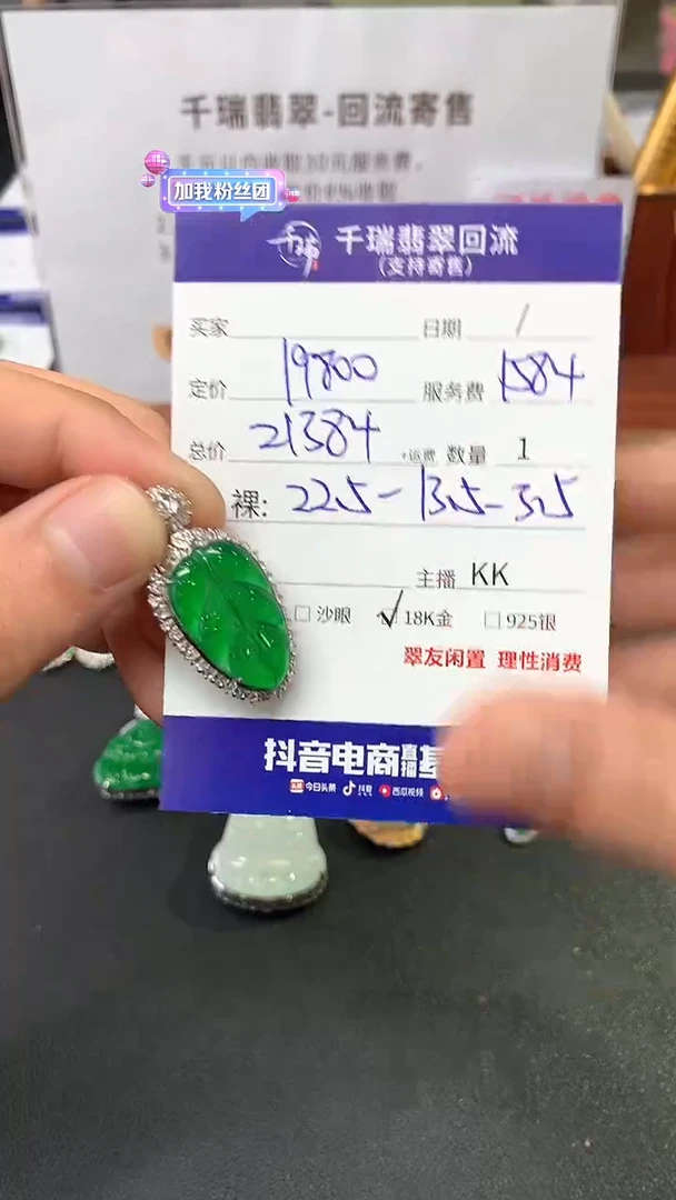 【闪购商品】翡翠吊坠(不含链)18K金镶嵌叶子回流不退不换|21384+0