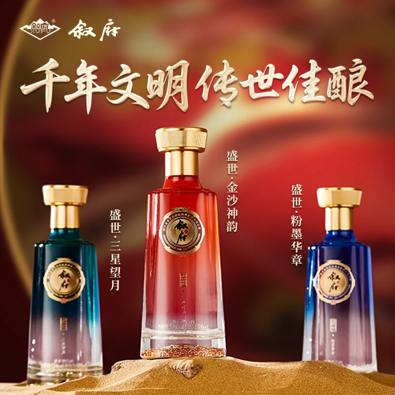 叙府盛世酒系列 52度经典浓香型优级粮食白酒送礼收藏酒500ml