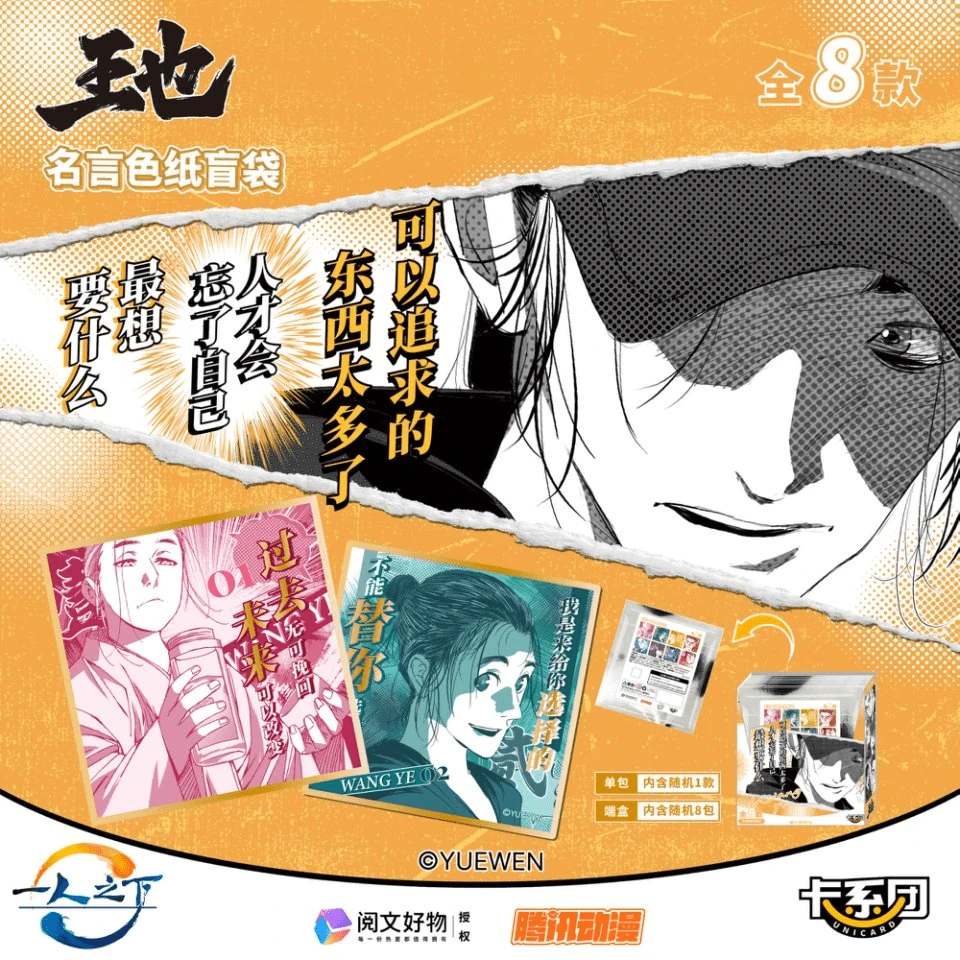 【名言系列】一人之下个人池名言系列吧唧色纸盲盒盲袋卡系团