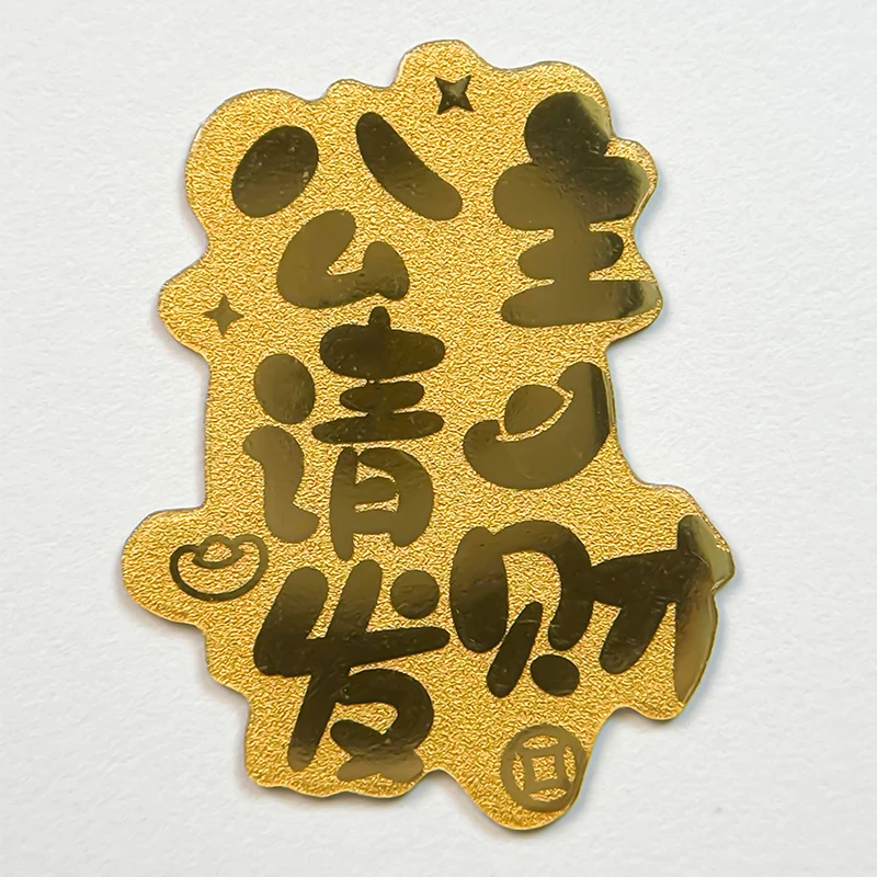 公主请发财手机金贴