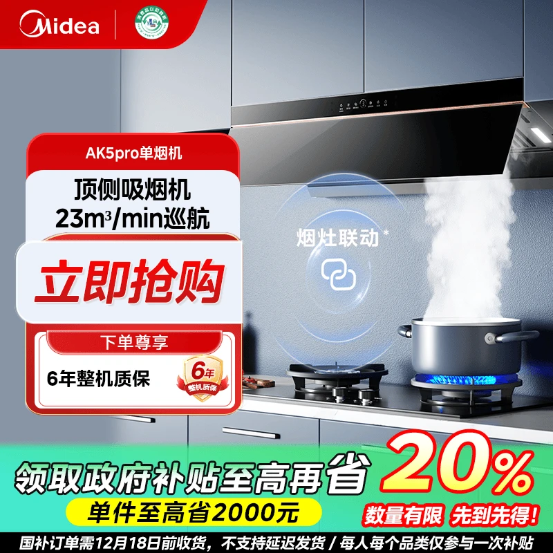 四川国补/美的AK5Pro蒸汽洗抽油烟机欧式大吸力挥手感应吸油顶吸