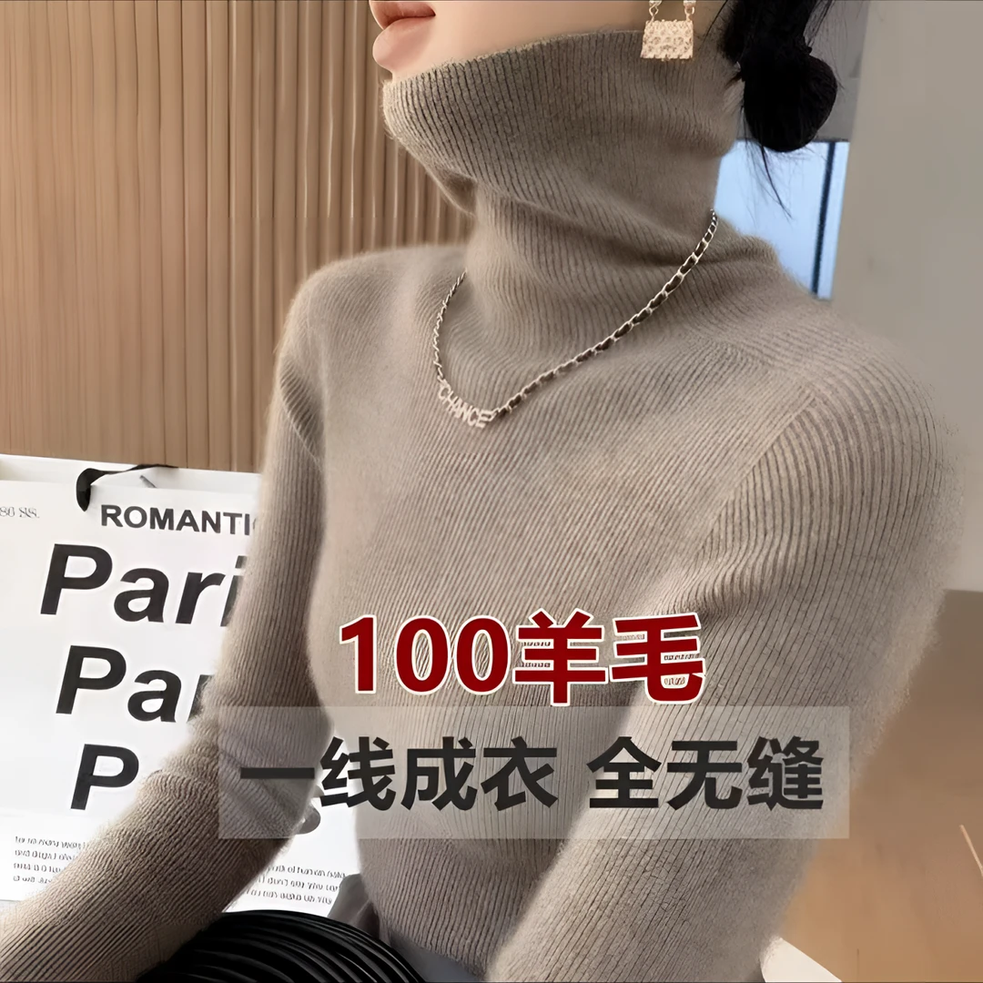 100羊毛一线成衣堆堆领长袖针织衫修身加厚高领毛衣百搭套头打底