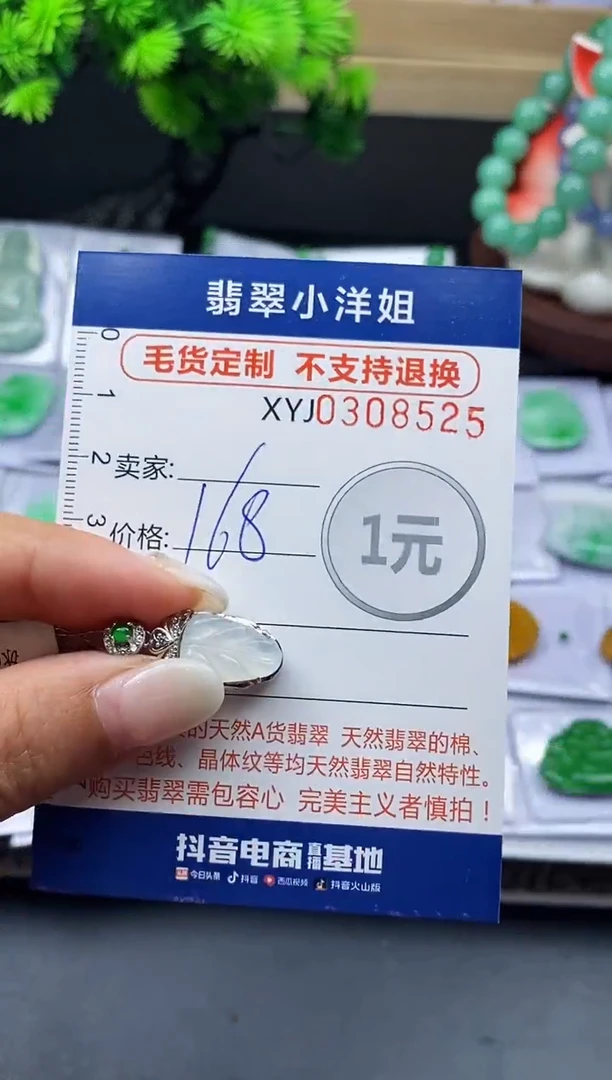 未镶嵌定制翡翠毛货商品 不退换/ 8525