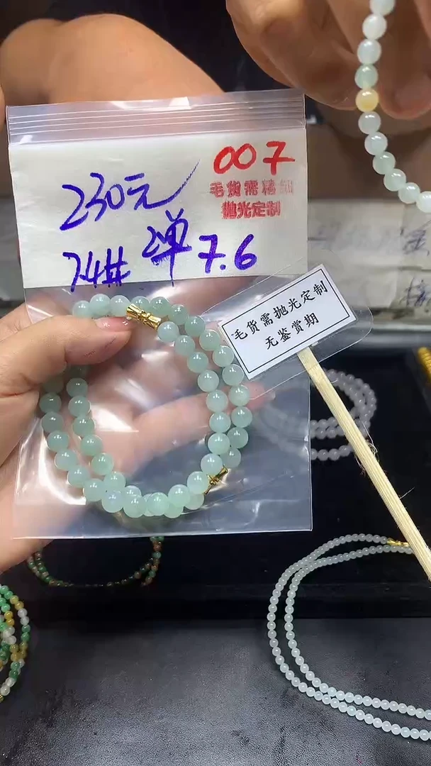 定制翡翠未镶嵌毛货需精细抛光多样性发一件珠串+230元