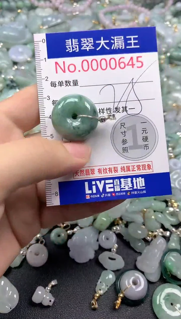 翡翠未镶嵌吊坠(不含链)645