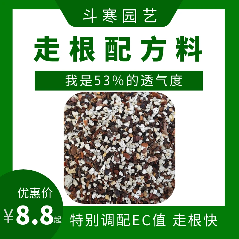 细颗粒（低EC值）沥水保水促根促芽软硬搭配有机质透气兰花专用植料