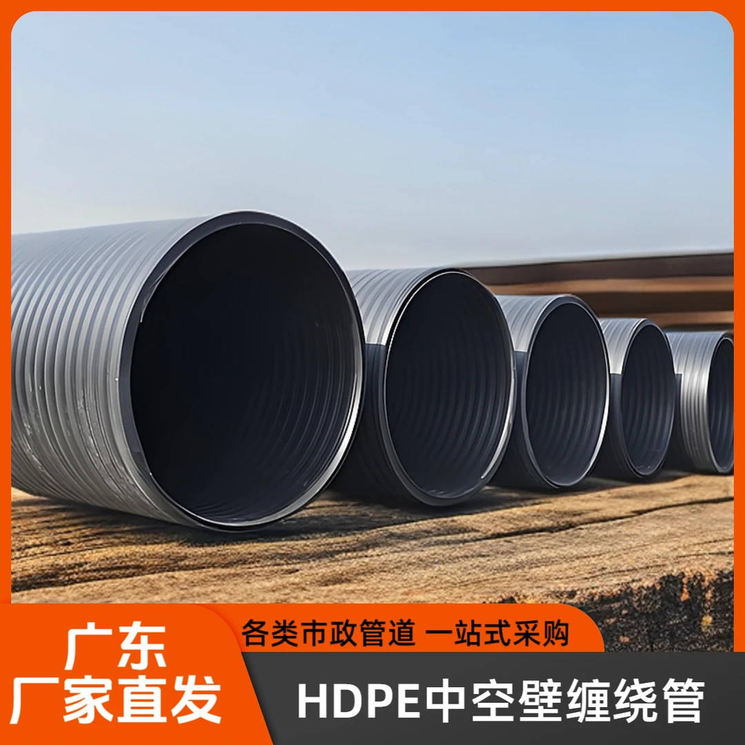 HDPE中空壁缠绕管缠绕排水管检查井筒管聚乙烯缠绕结构壁A型管