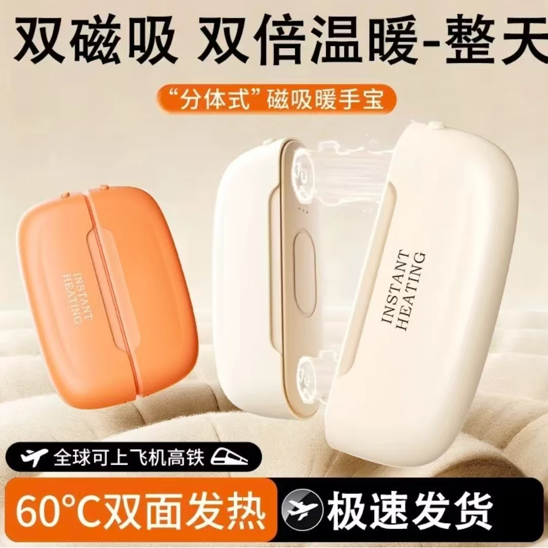 【央妈热推】双手暖手宝磁吸一分二同时暖分离式冬季长效发热分离式