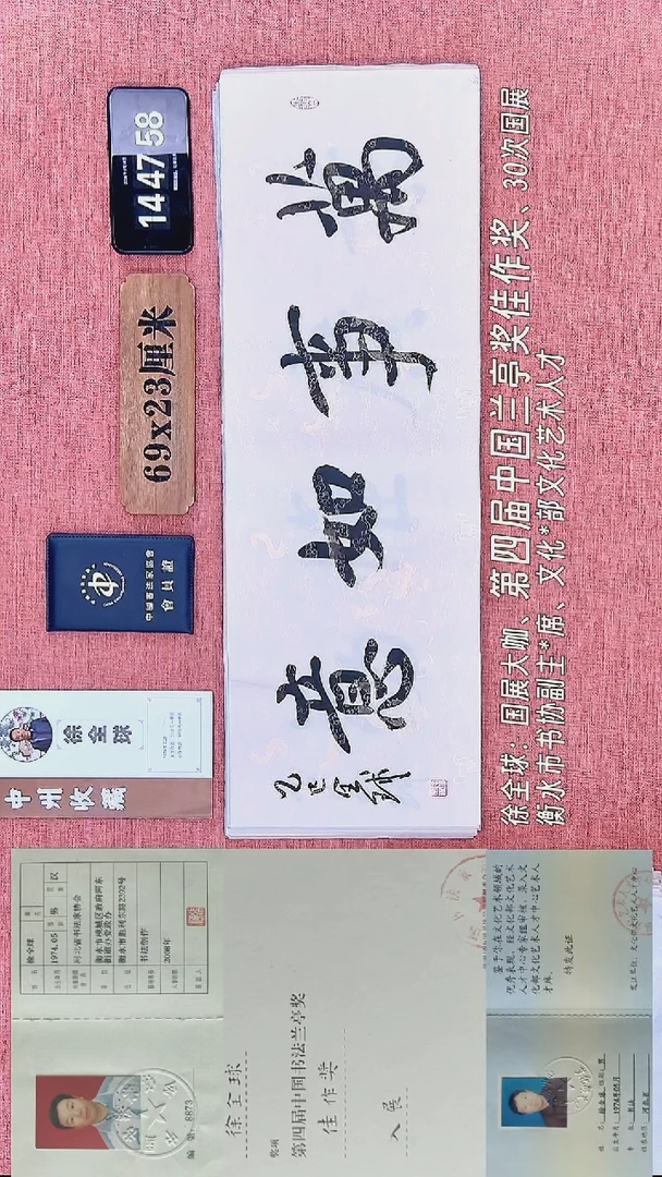 书法259          徐老师书法作品