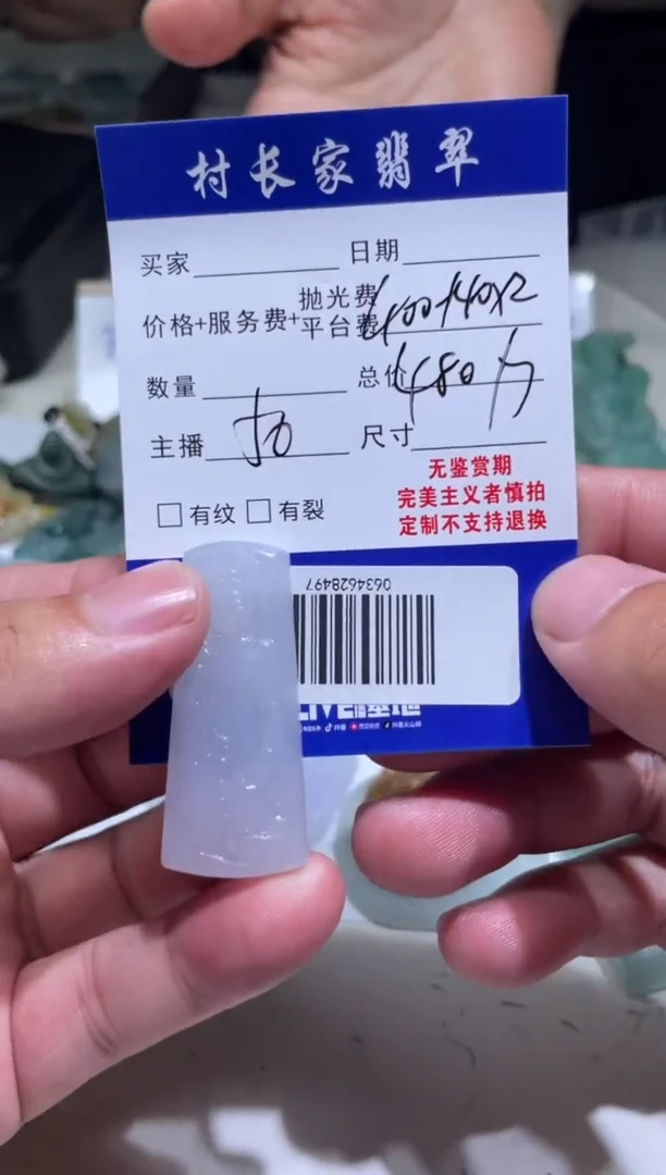 未镶嵌定制翡翠0634628497