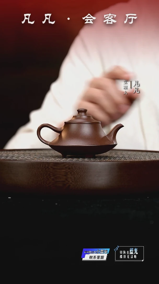 凡凡会客厅 紫砂壶12 云炉