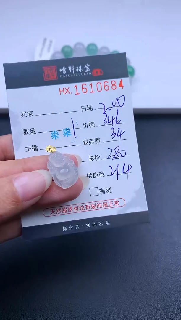 【闪购商品】翡翠挂件未镶嵌哈轩 财财1