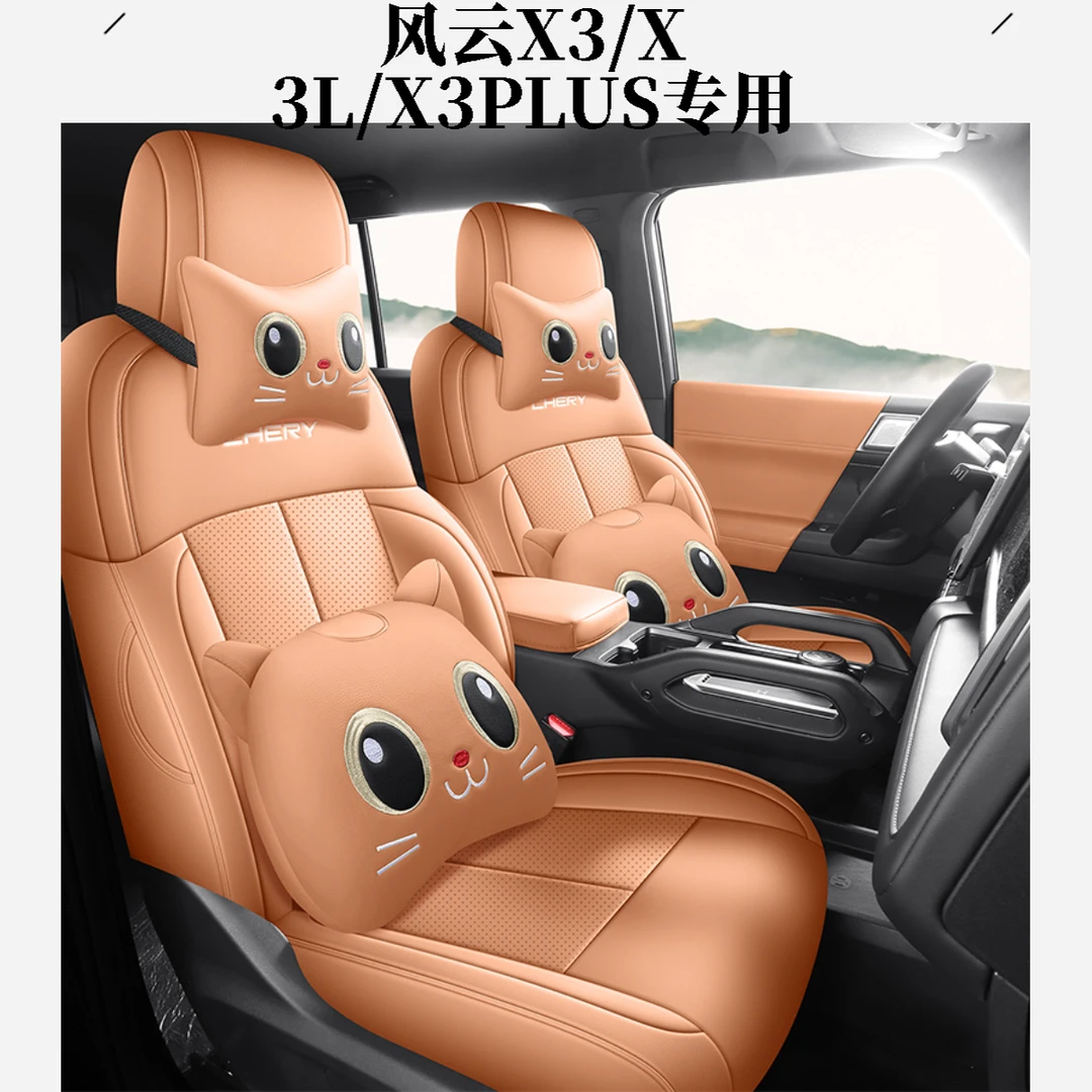老垫家奇瑞风云X3/X3L专用汽车座套PLUS皮革全包围坐垫专车座椅套