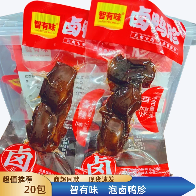 新疆西藏包邮智有味老卤鸭肫整鸭胗湖南卤味熟食零食小吃休闲食品