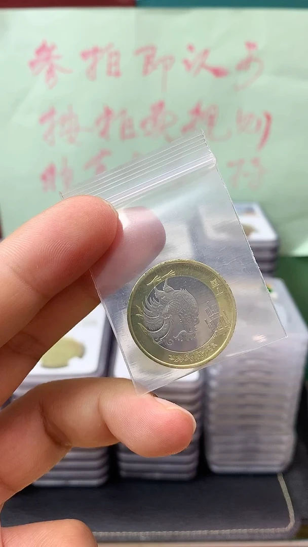 其他普通金属二轮生肖鸡十元