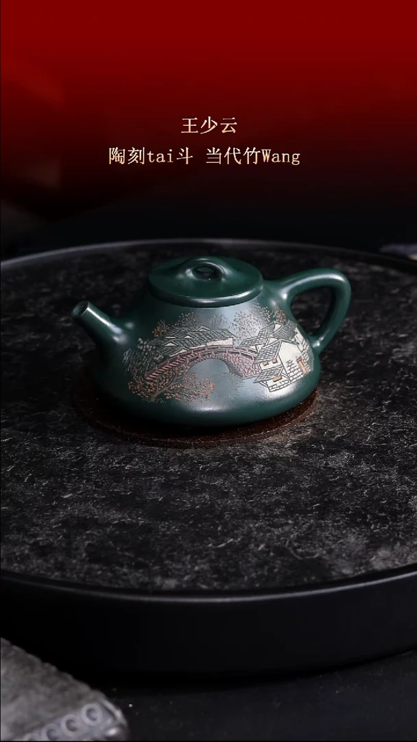 东坡紫砂甄选紫砂壶—王少云