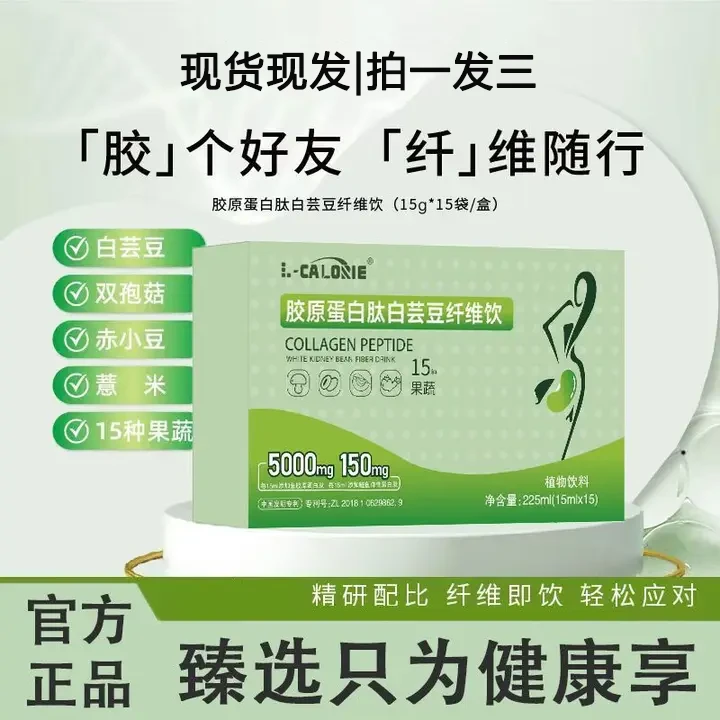 【拍一发三】胶原蛋白肽白芸豆纤维饮含高膳食果蔬纤维植物萃取正品