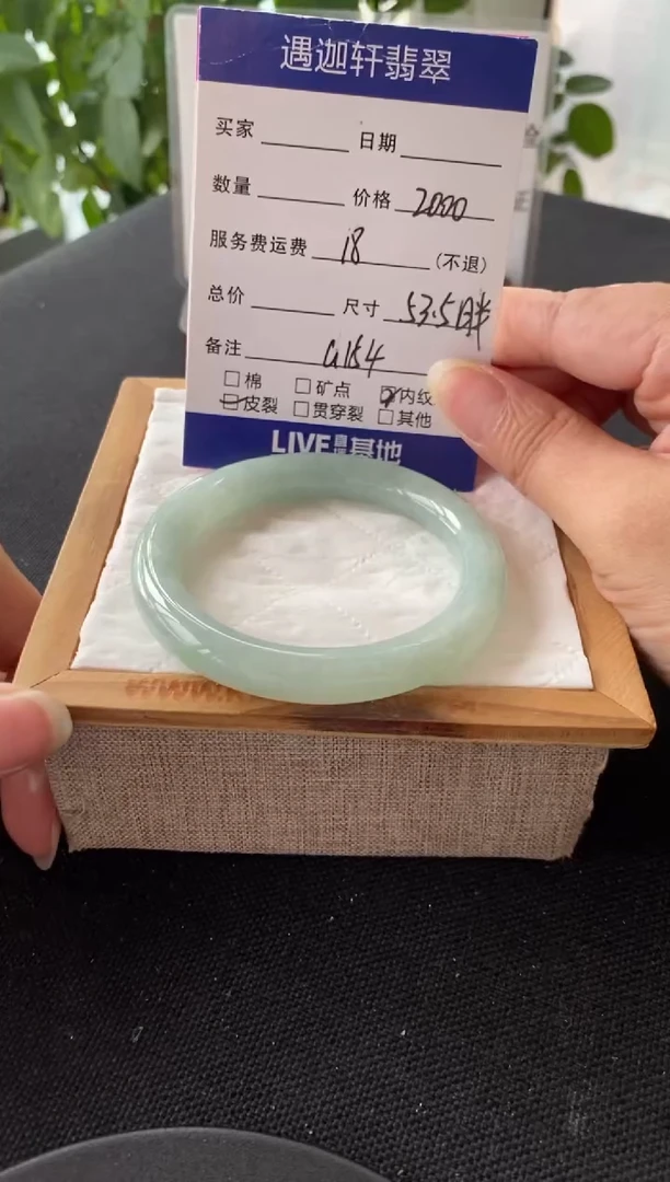 翡翠手镯未镶嵌53.5圈口 G154编码