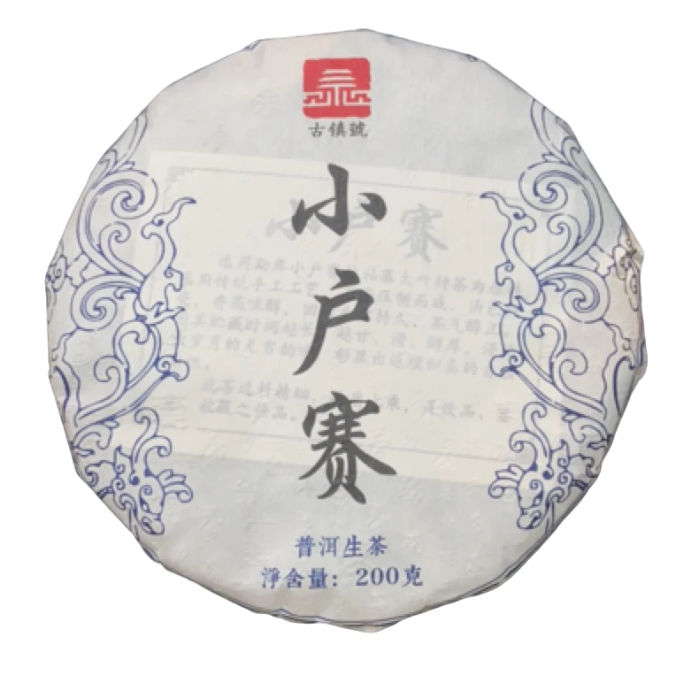 *2017年【小户赛·混采·春】普洱（生茶）紧压饼茶-5月28日【11】