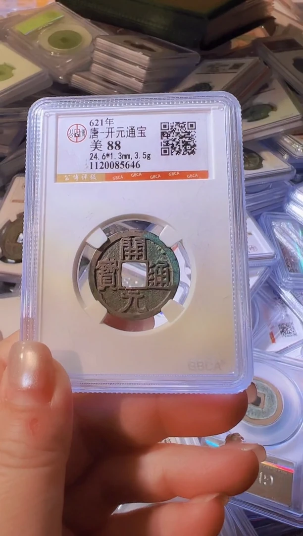 铜不下播丹/88开元通宝1号