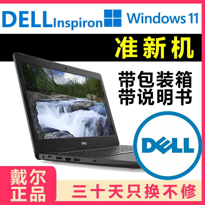 9新 Dell/戴尔 D14-2黑色办公本电脑 带包装箱 说明书 仅拆箱B