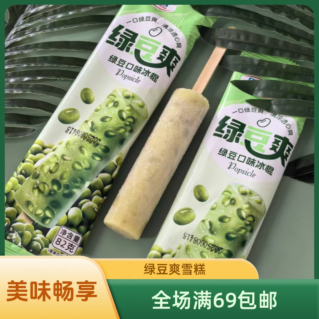 （3支）绿豆爽雪糕网红雪糕