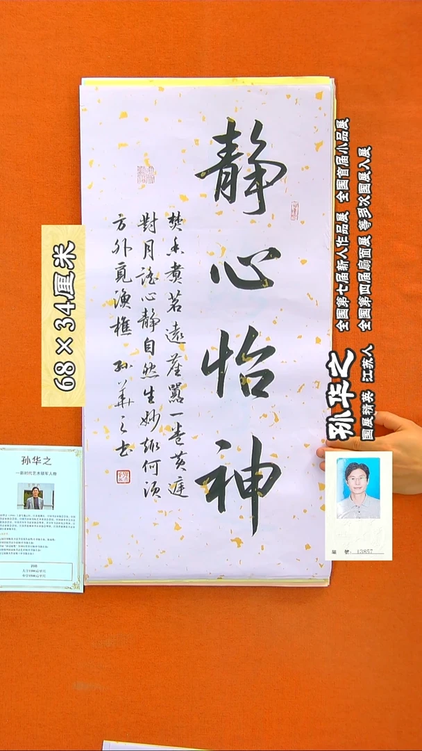 书法154a孙华之书法作品