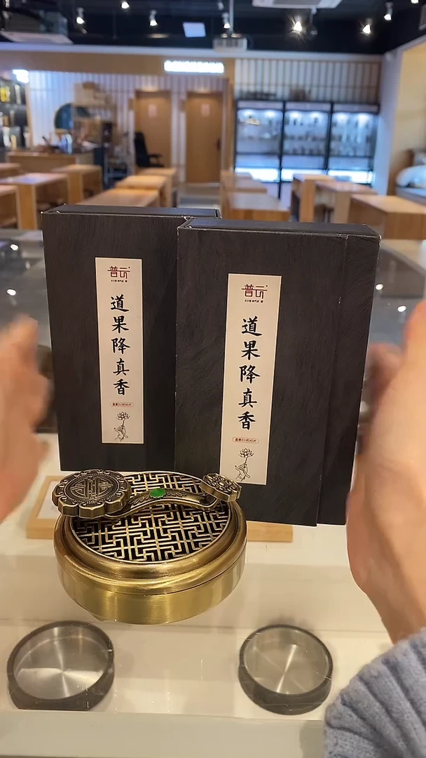 香篆1抖音旗舰-道果降真40片*2+如意合金盘香炉
