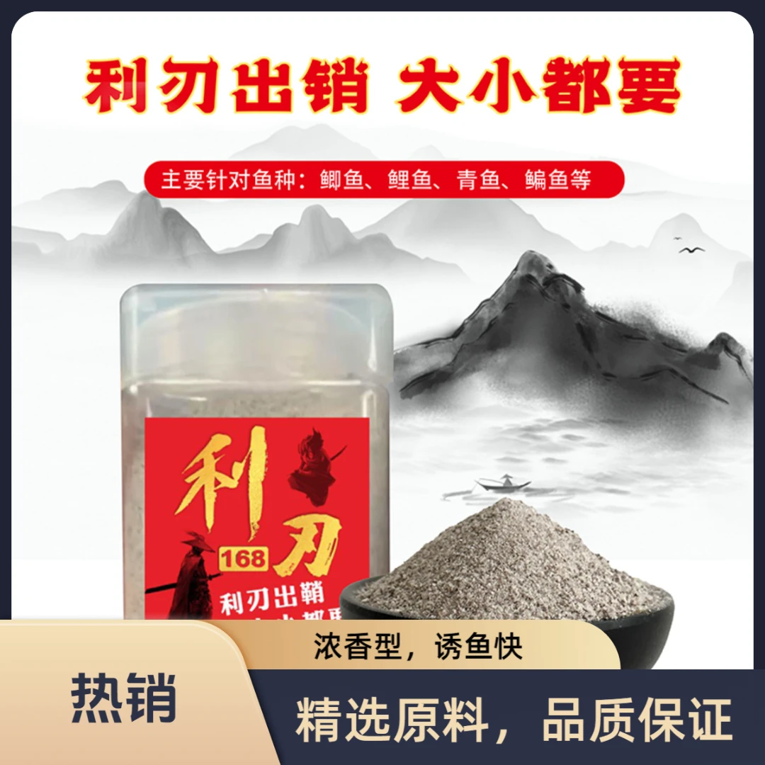 锋利168强效诱鱼浓缩混合型饵料四季通用钓鱼 bait