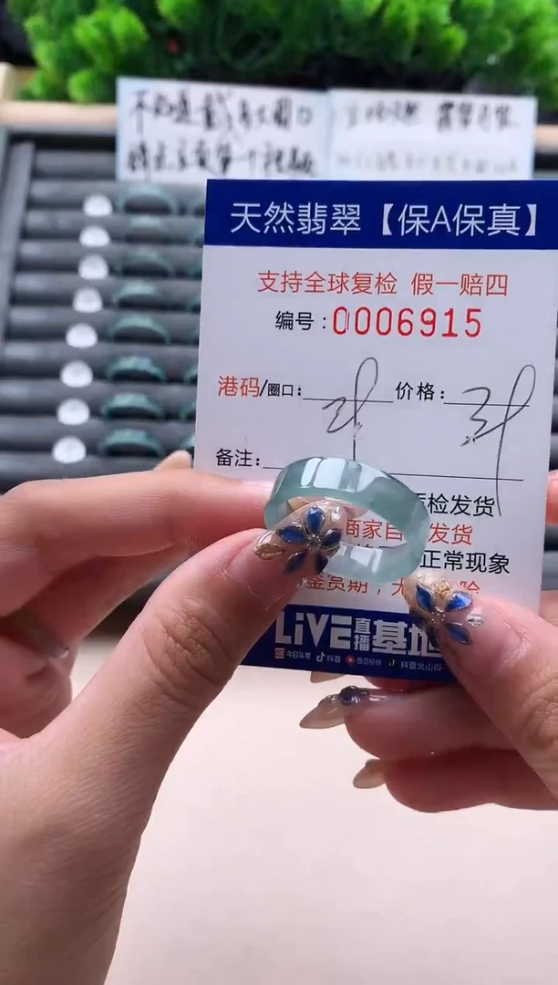 未镶嵌戒指翡翠6915