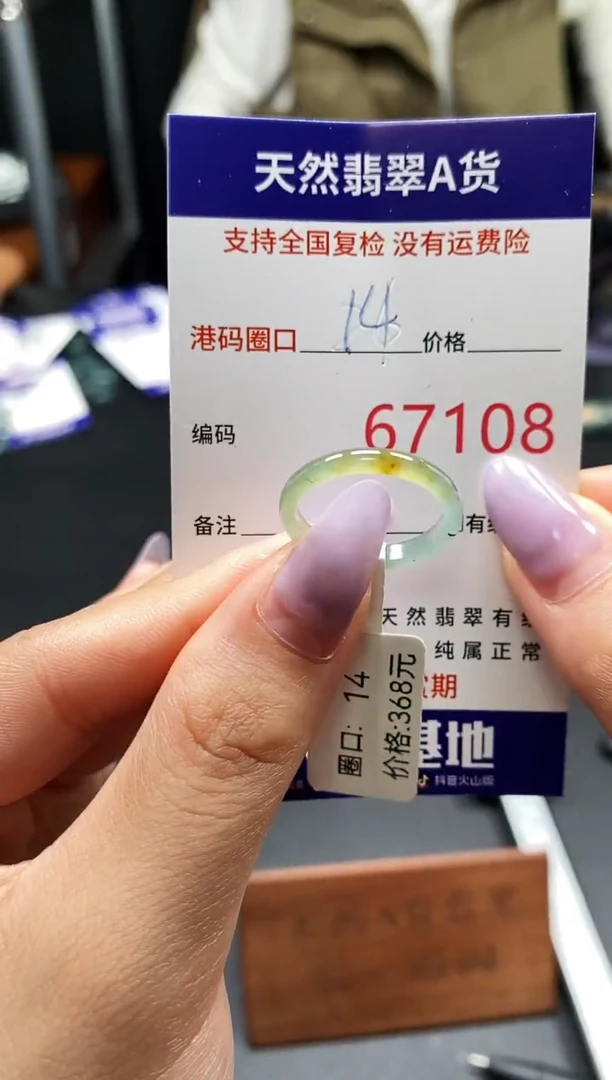 未镶嵌戒指翡翠天然A货翡翠7108