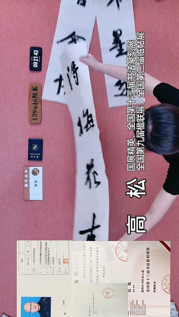 书法80    高老师书法作品